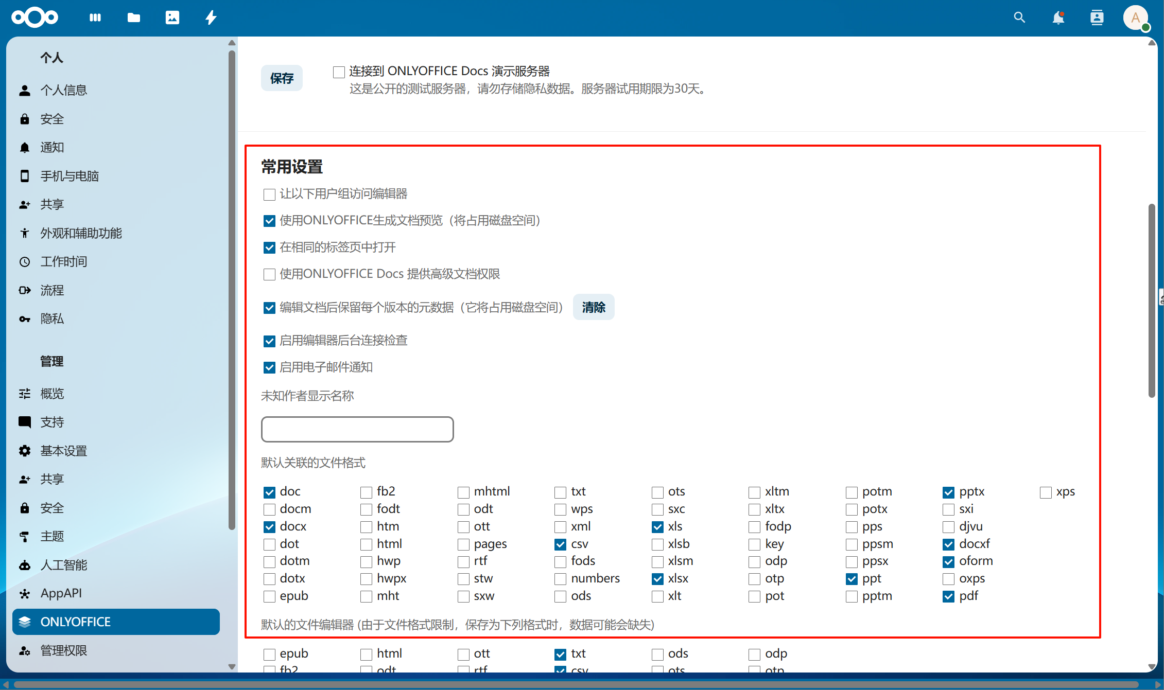 配置成功